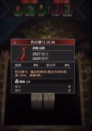 《地下城堡4：骑士与破碎编年史》秘宝品质介绍(图4)