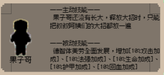 守个蛋英雄讲解及推荐