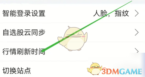 《蜻蜓点金》行情刷新时间设置方法(图4)