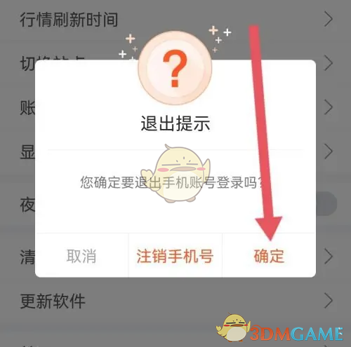 《蜻蜓点金》注销手机号方法(图5)