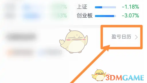 《蜻蜓点金》查看盈亏日历方法(图3)