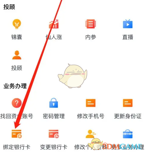 《蜻蜓点金》绑定银行卡方法(图4)