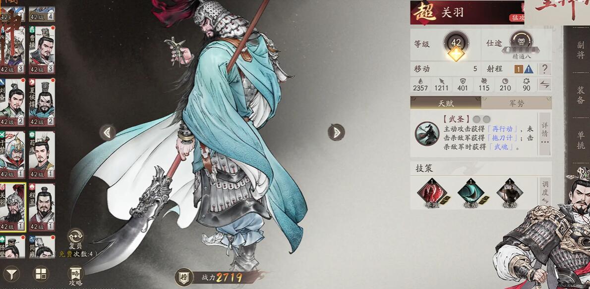 《三国望神州》关羽介绍(图4)