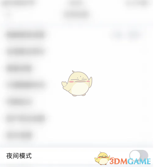 《蜻蜓点金》夜间模式设置方法(图4)