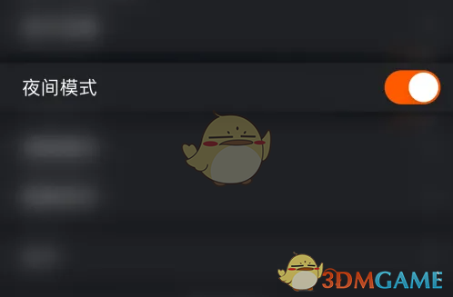 《蜻蜓点金》夜间模式设置方法(图5)