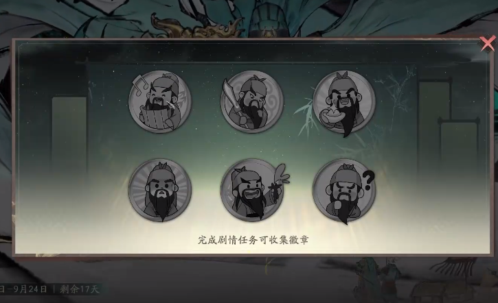 《三国望神州》春秋一义介绍(图3)