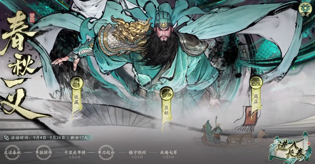 《三国望神州》春秋一义介绍(图2)