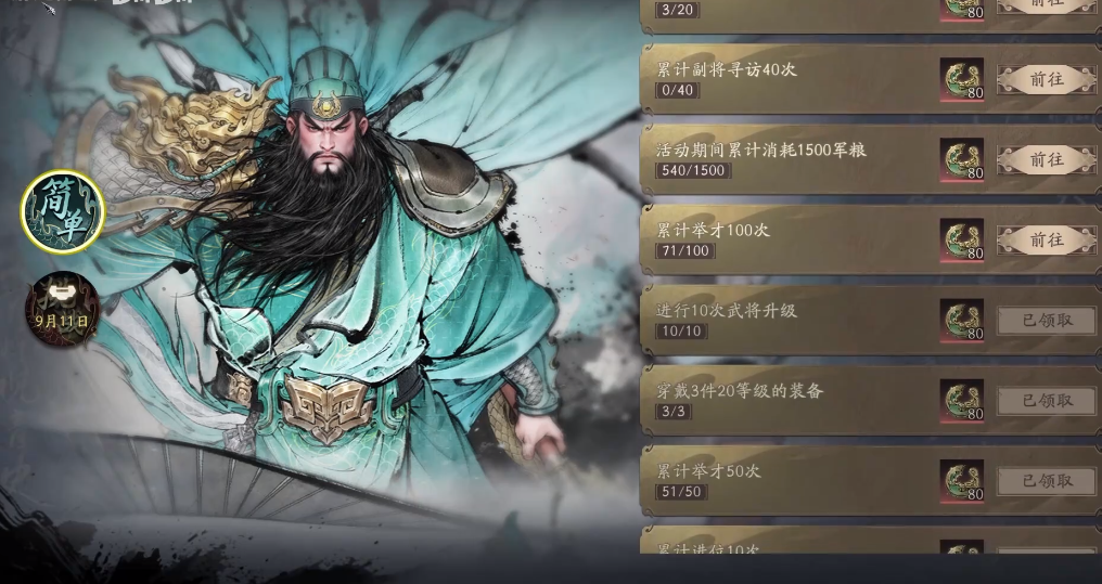 《三国望神州》春秋一义介绍(图4)