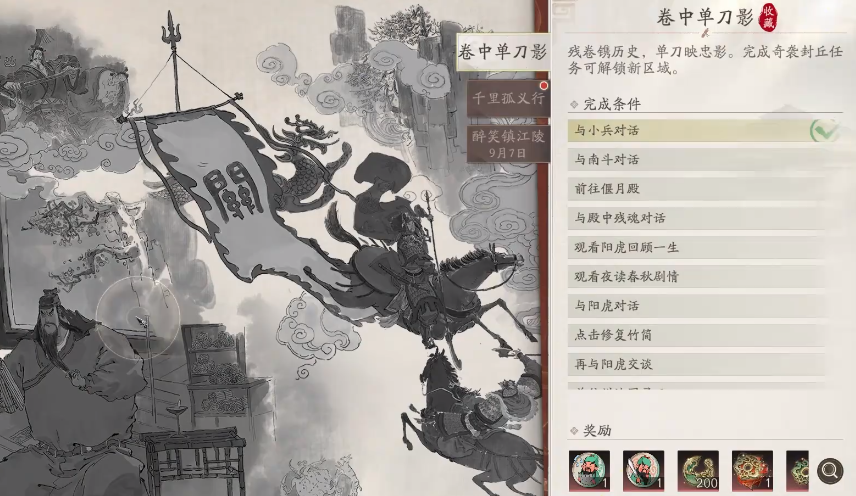 《三国望神州》春秋一义介绍(图5)