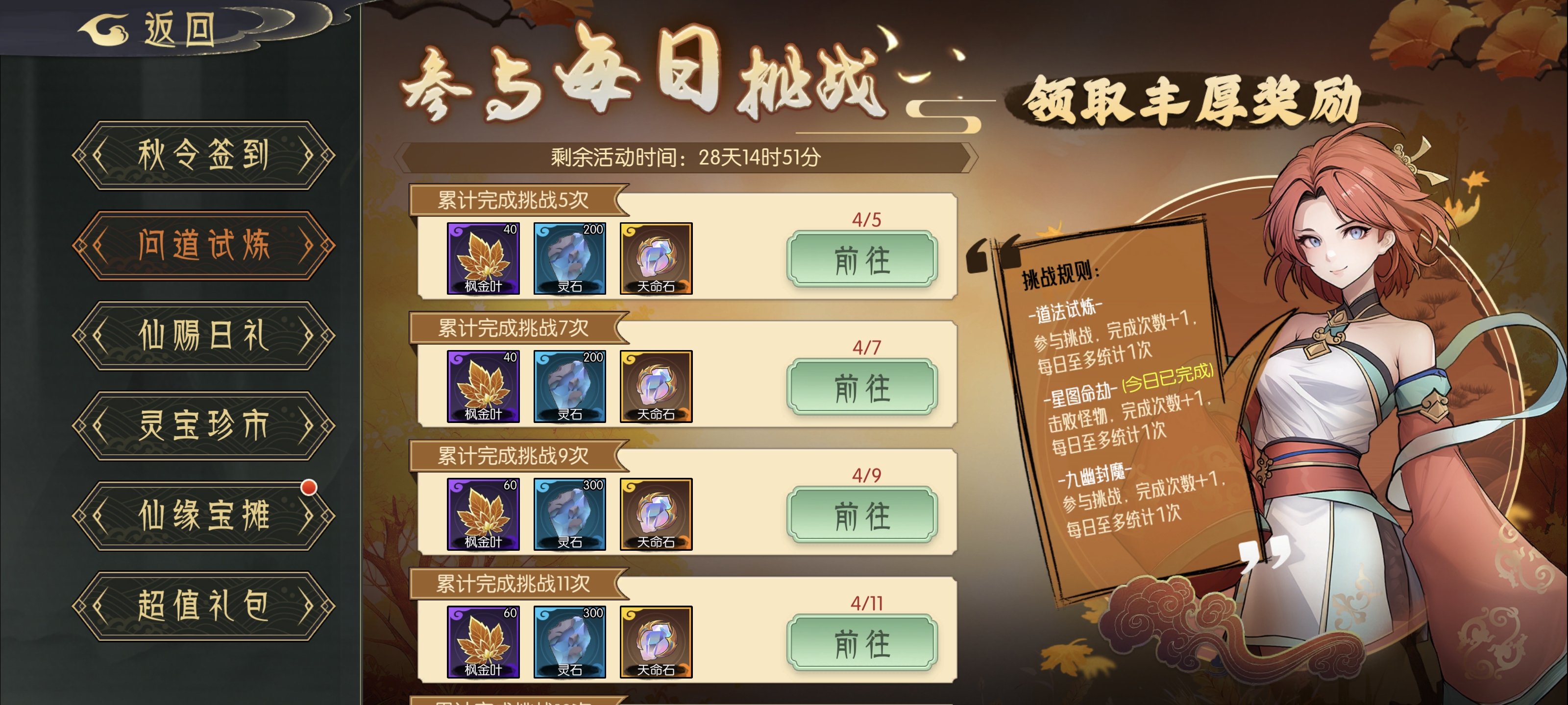 《长生：天机降世》秋季活动前瞻