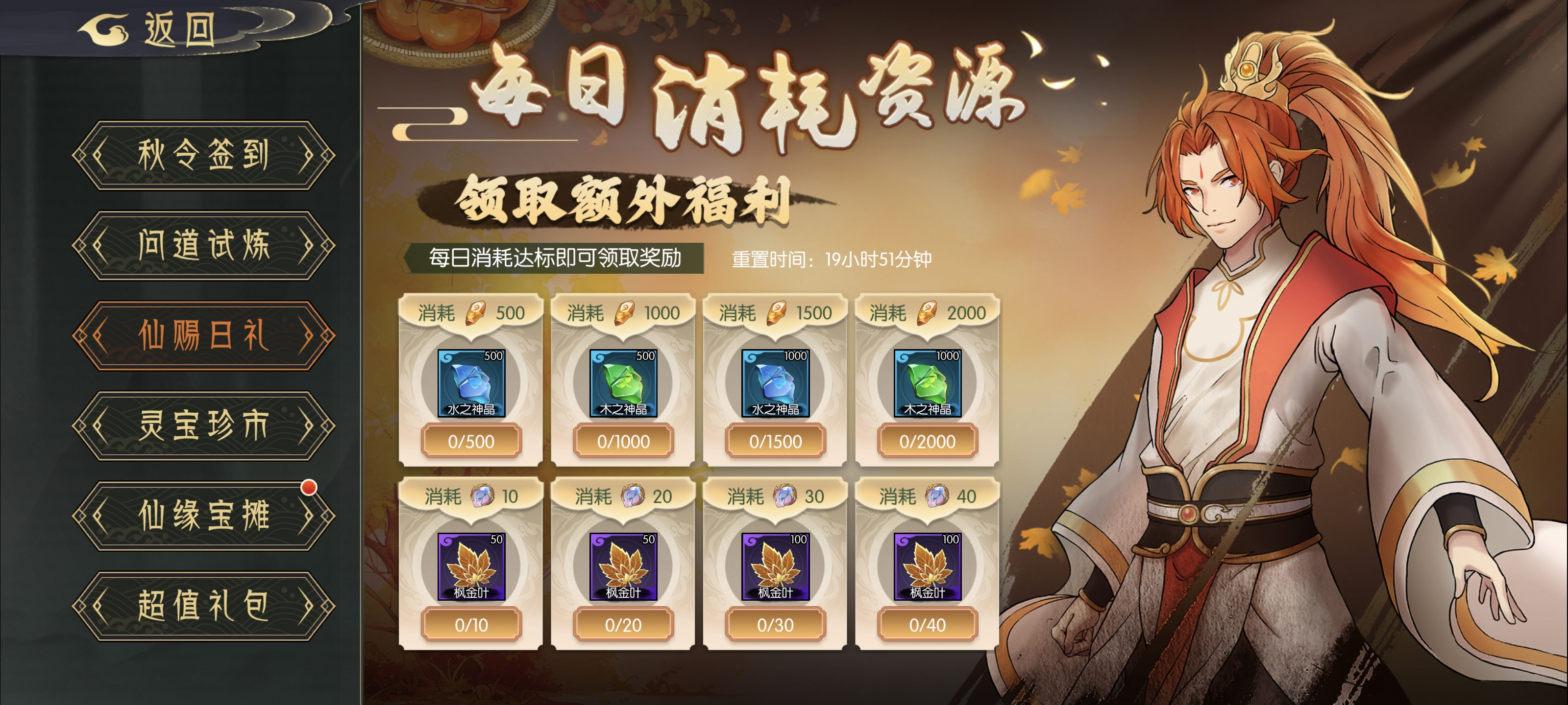 《长生：天机降世》秋季活动前瞻