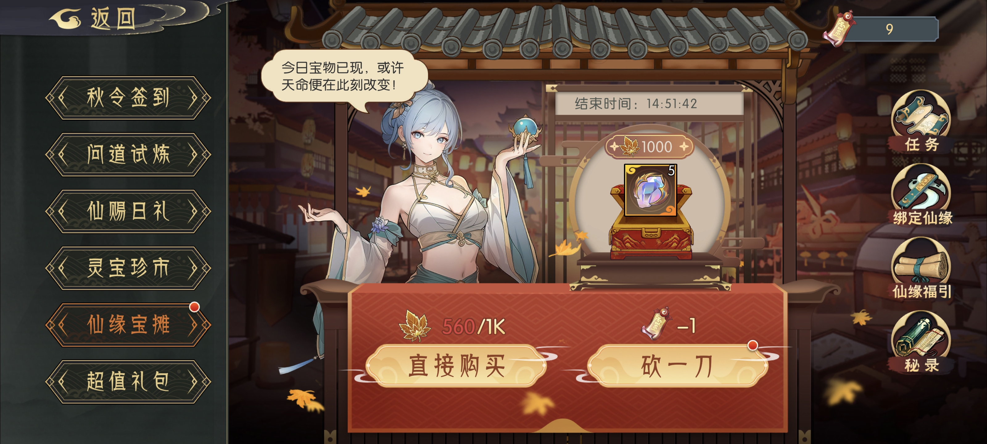 《长生：天机降世》秋季活动前瞻