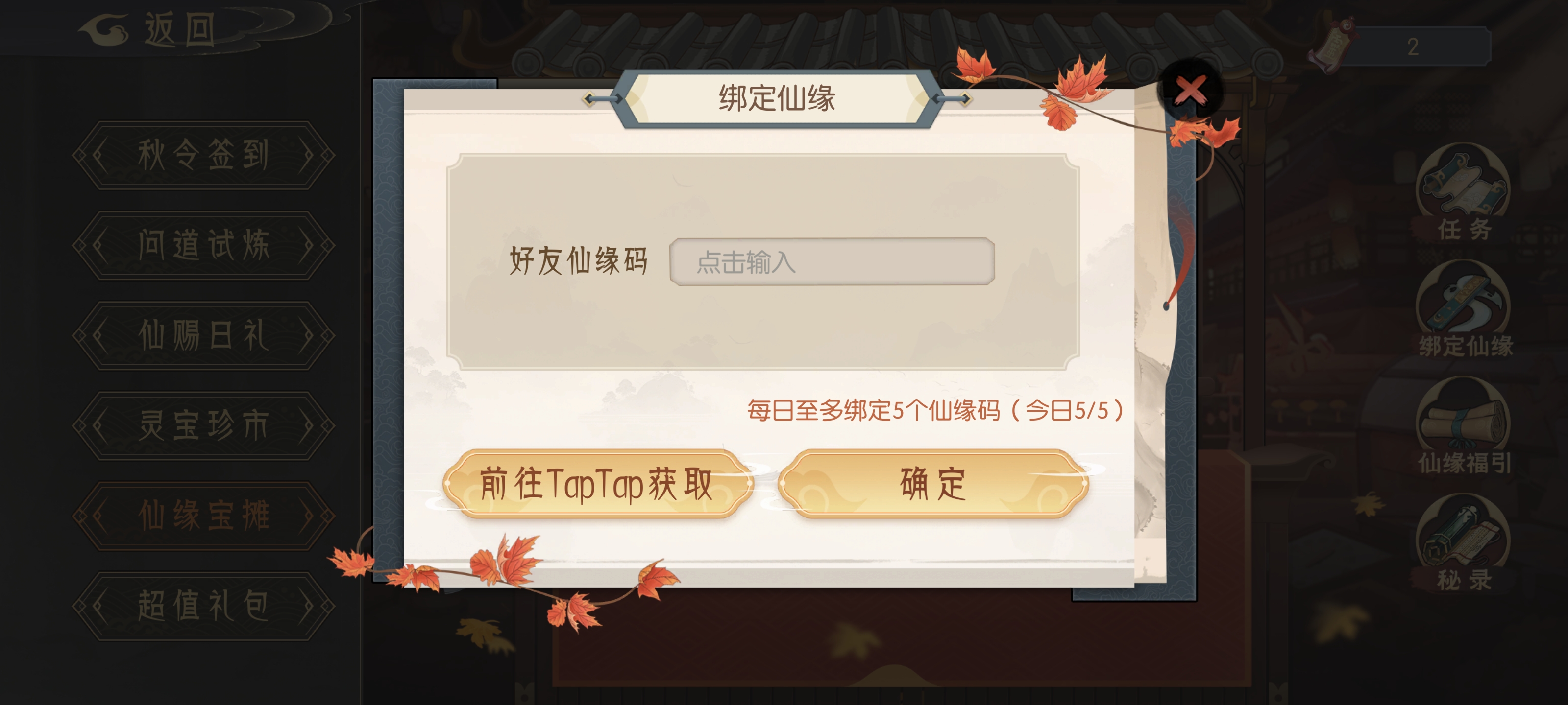 《长生：天机降世》秋季活动前瞻