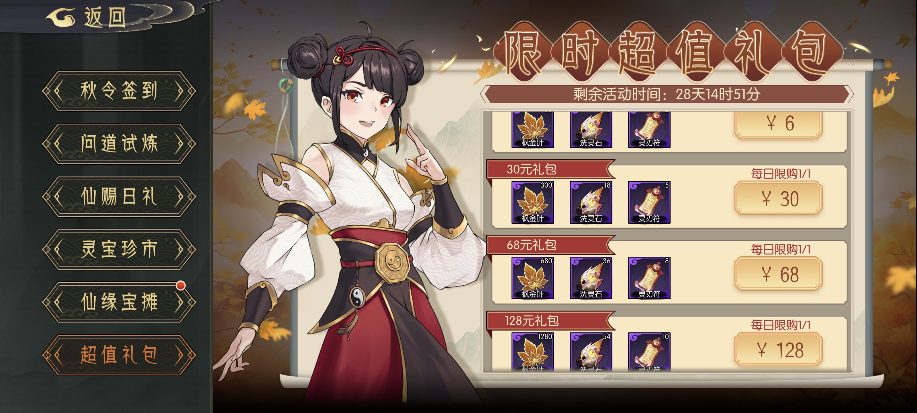 《长生：天机降世》秋季活动前瞻