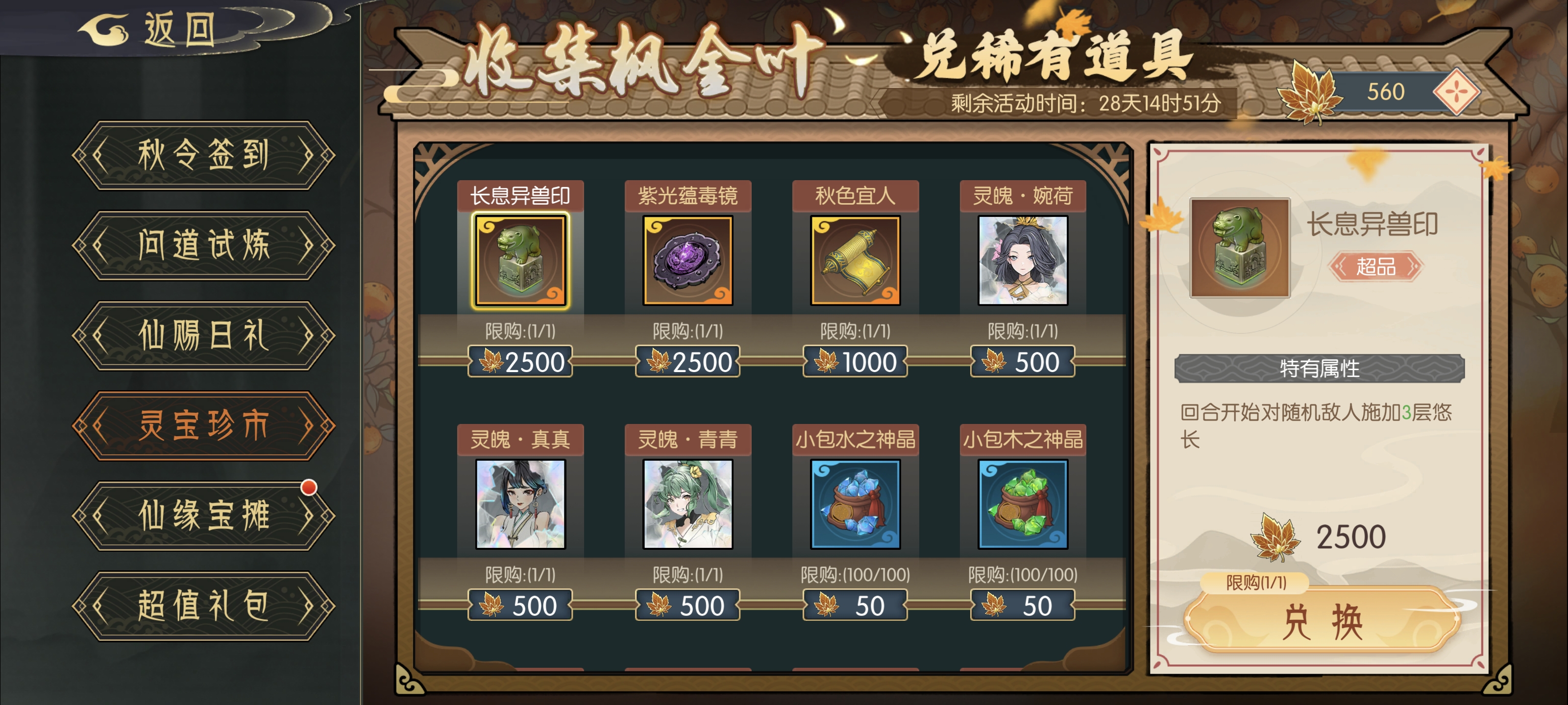 《长生：天机降世》秋季活动前瞻