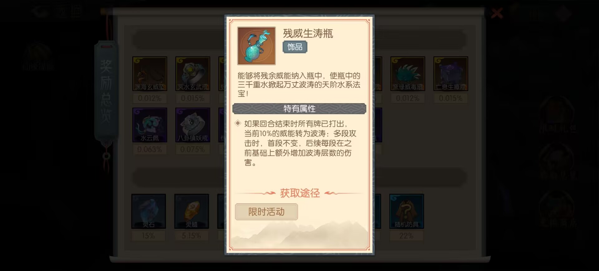 《长生：天机降世》残威生涛瓶饰品效果一览