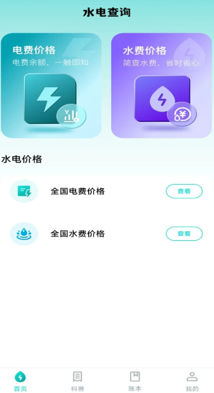 生活缴费快算(图1)