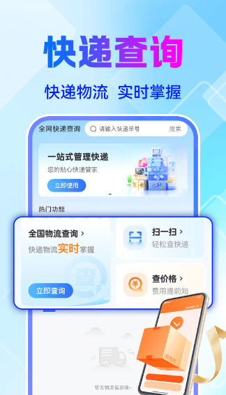 全网快递查询(图1)