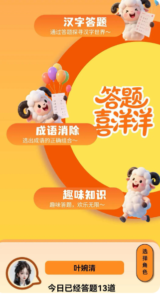 答题喜洋洋(图1)