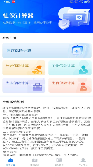 社保计算器在线查(图1)