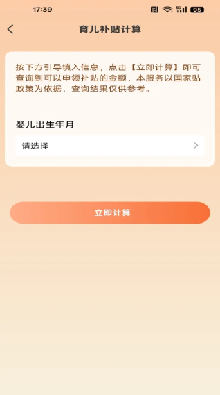 育儿津贴查询(图1)