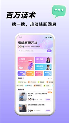 高情商聊天术(图1) 高情商聊天术(图1)