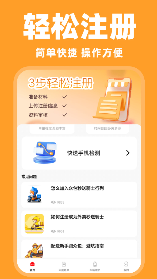 快送众包助手(图1) 快送众包助手(图1)