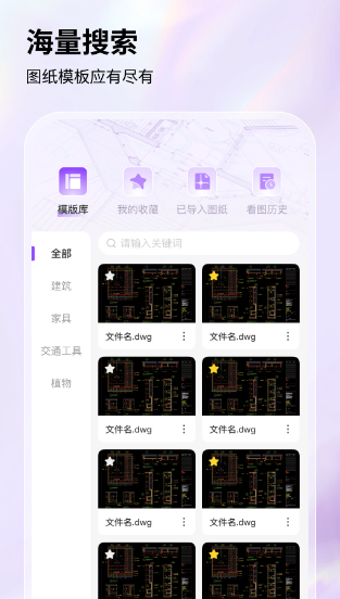 手机CAD看图王(图1)