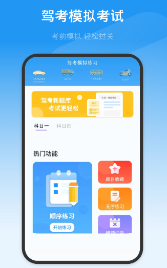 驾考模拟(图1)