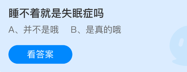睡不着就是失眠症吗(图1)