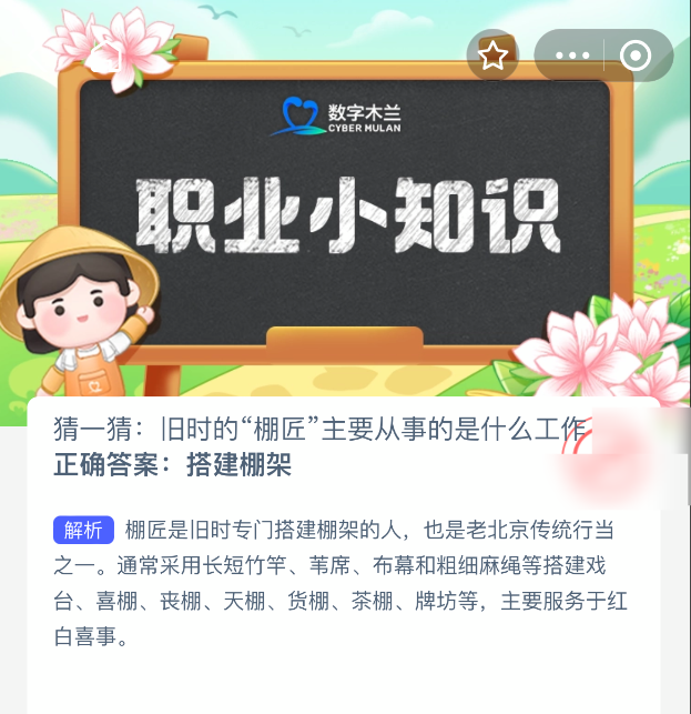 猜一猜旧时的棚匠主要从事的是什么工作(图2)