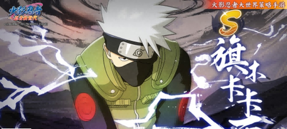 《火影忍者：忍者新世代》卡卡西生贺