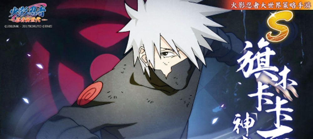 《火影忍者：忍者新世代》卡卡西生贺