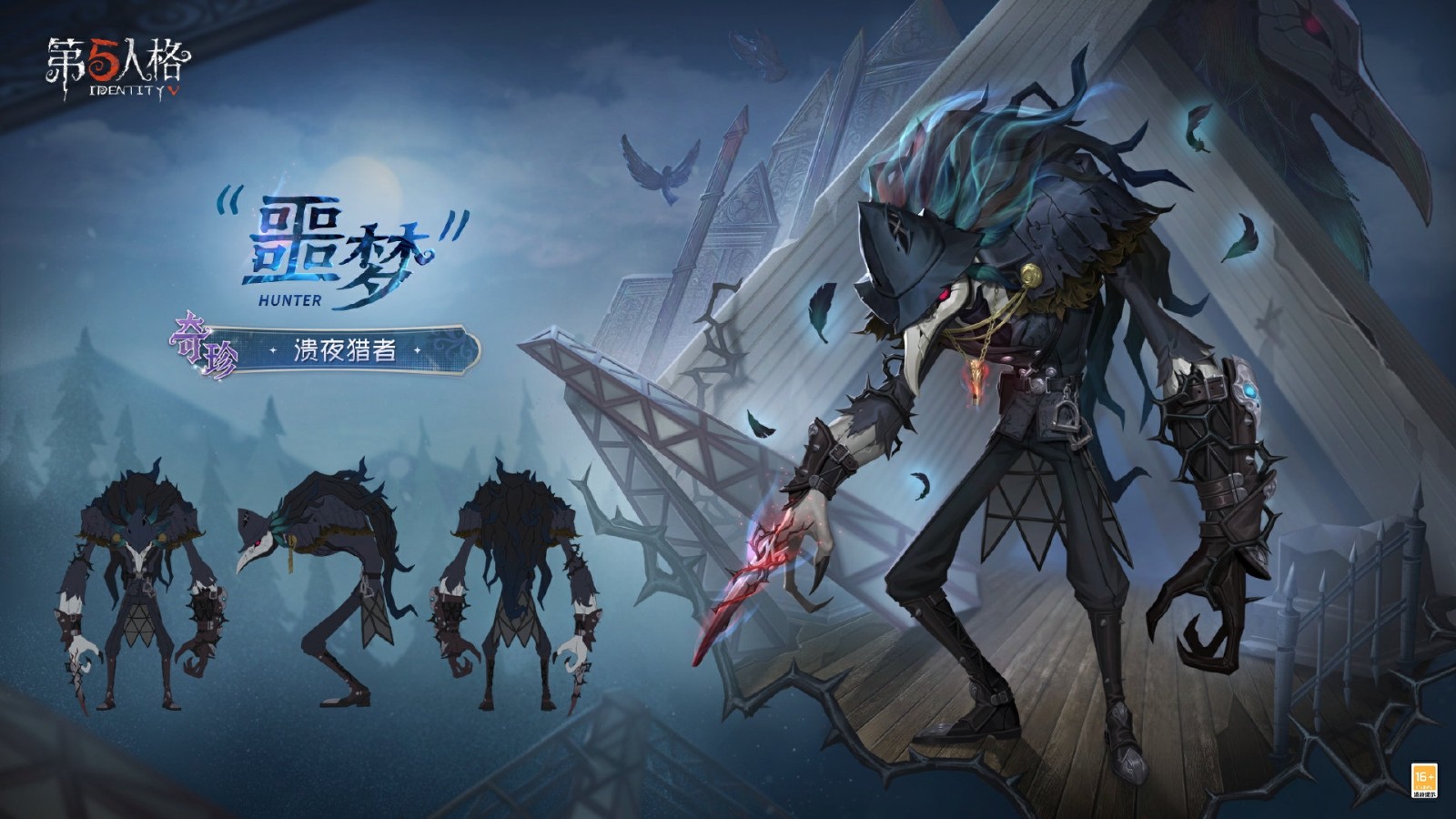 新章启程《第五人格》第四十赛季推理之径&排位珍宝明日上线！