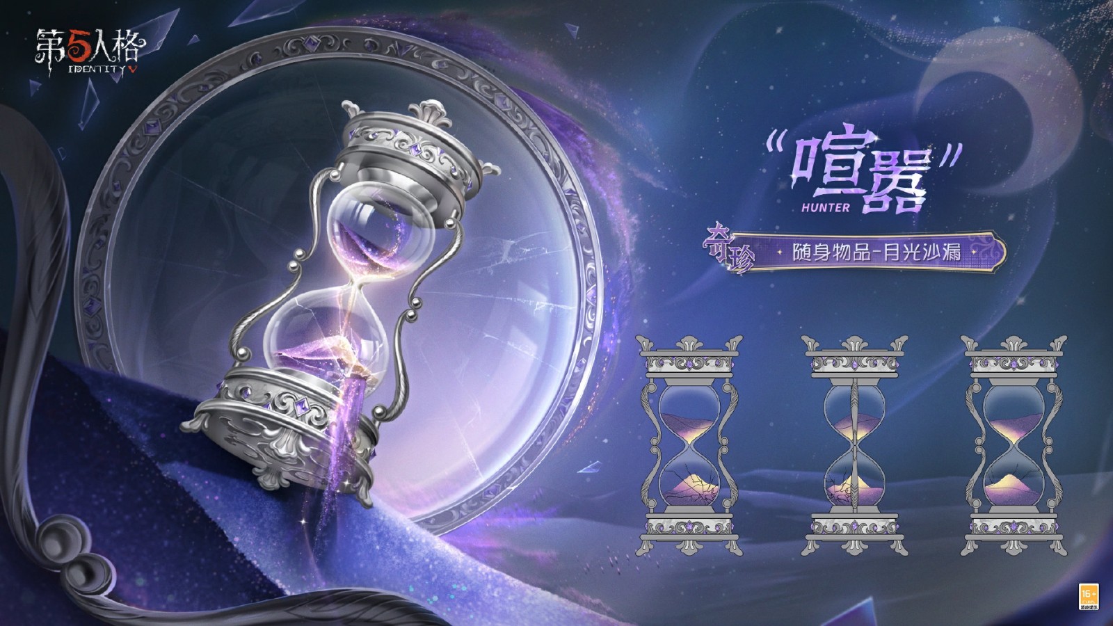 新章启程《第五人格》第四十赛季推理之径&排位珍宝明日上线！