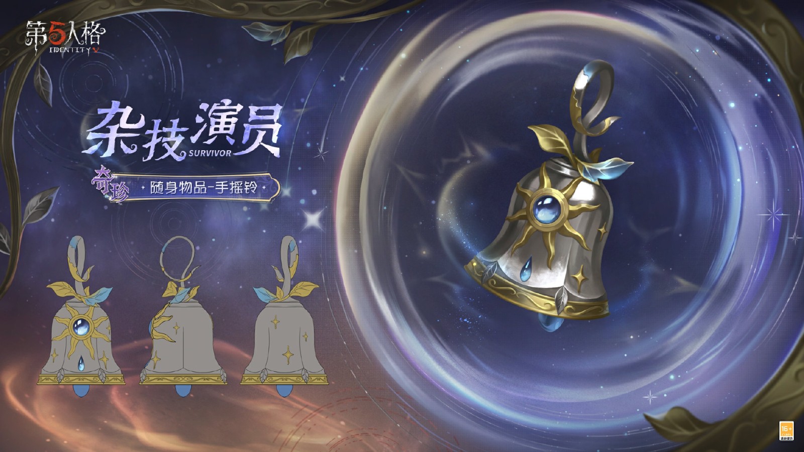 新章启程《第五人格》第四十赛季推理之径&排位珍宝明日上线！