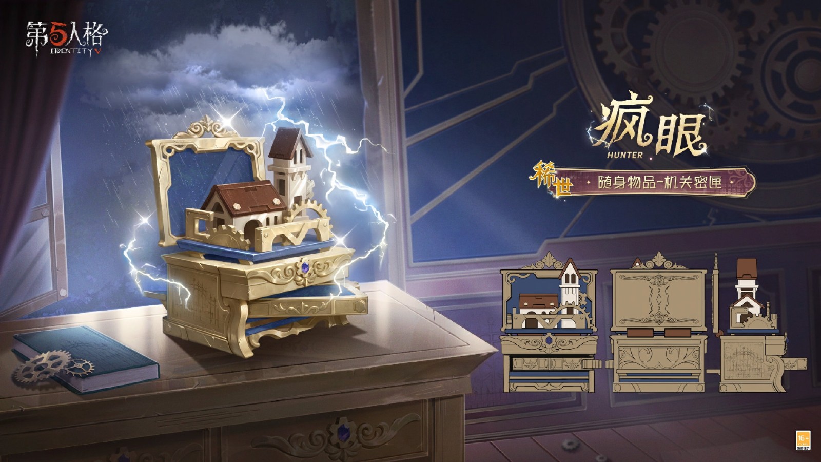 新章启程《第五人格》第四十赛季推理之径&排位珍宝明日上线！