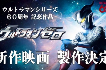 《赛罗奥特曼》新电影官宣制作！纪念奥特曼诞生60周年