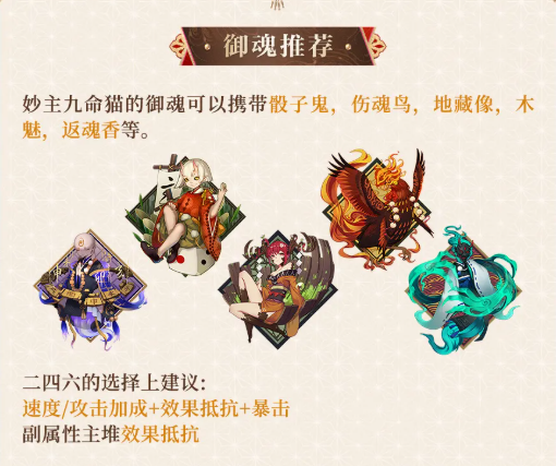 阴阳师SP妙主九命猫御魂搭配推荐1