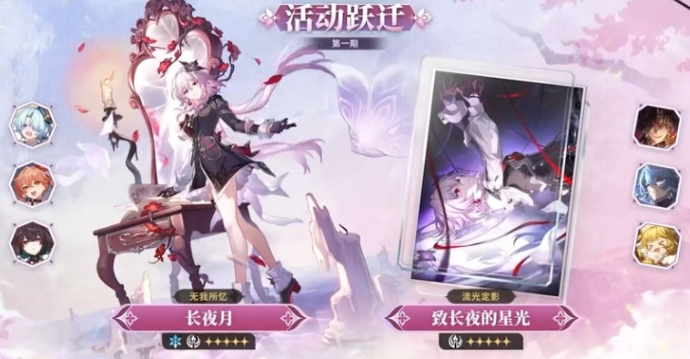 崩坏星穹铁道长夜月抽取建议