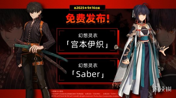 《Fate/Samurai Remnant》售价永降，追加DLC全平台免费更新！(图2)