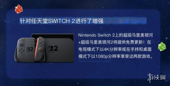 NS2《超级马力奥银河1+2》将支持Joy-Con2鼠标操控功能(图3)