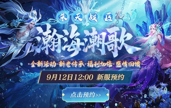 《诛仙》端游单人割草玩法即将上线！新服预约，自在超神！(图3)