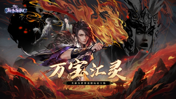 《诛仙》端游单人割草玩法即将上线！新服预约，自在超神！(图5)