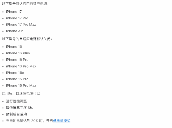 iOS26 新增“自适应电源”：AI技术动态调节设备功耗(图1)