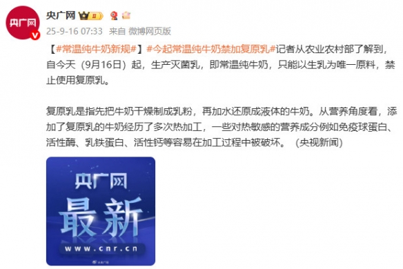 告别“奶粉还原奶”！今日起纯牛奶必须100%生乳制作(图1)