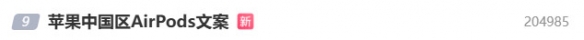 太严谨了！苹果中国区AirPods“本地化”文案再引热议(图1)