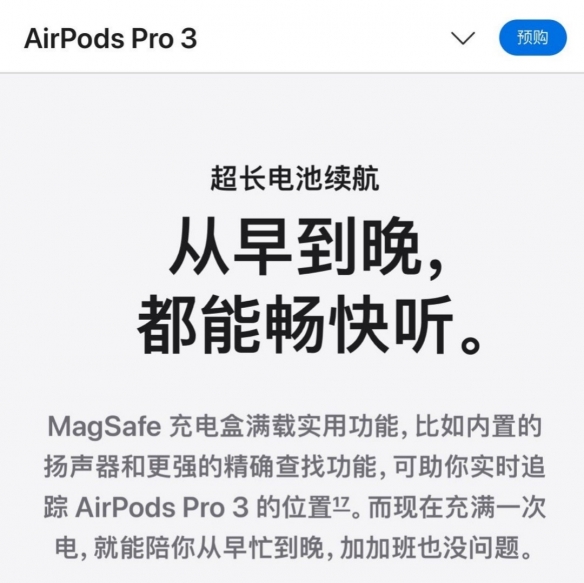 太严谨了！苹果中国区AirPods“本地化”文案再引热议(图4)