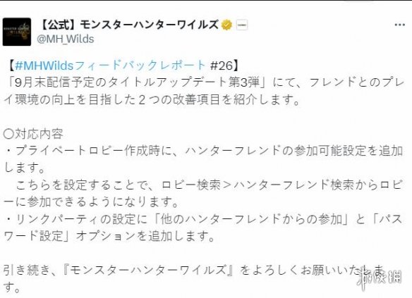《怪猎荒野》第3弹免费更新情报：好友联机功能改善！(图1)