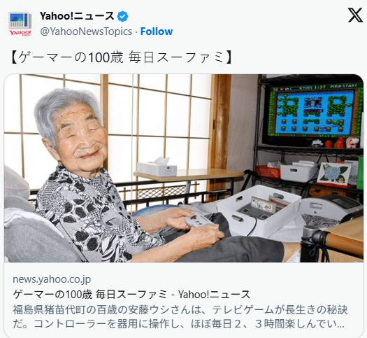 日本百岁老奶奶的长寿秘诀：每天玩三小时超级任天堂(图2)